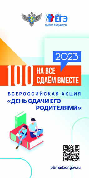 28 марта 2023 года Балаково вновь присоединится к акции «Сдаем вместе. День сдачи ЕГЭ родителями».