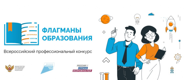 7 июня 2023 г. стартовал Межрегиональный образовательный онлайн-марафон «Территория Флагманов» в рамках образовательного календаря событий федерального проекта «Флагманы образования»..