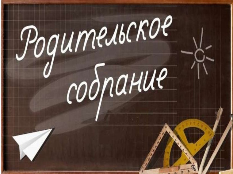 О всероссийском родительском собрании по теме «Можно ли в школе сохранить здоровье: проблемы, пути решения»..