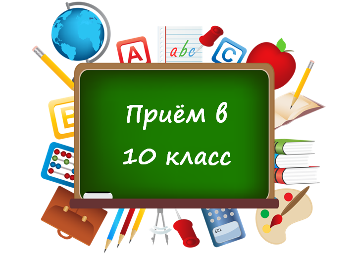 28 июля прошло заседание комиссии: 10–й профильный класс.